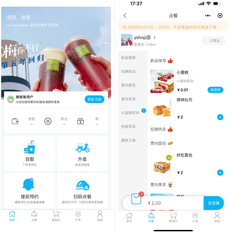小程序_意象桌面扫码点餐系统_开源【可商用】-汇课新知资源网