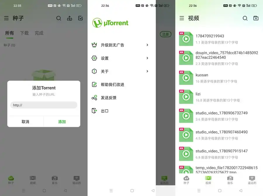 Torrent 超级下载器8.3.15磁力种子不限速下载-汇课新知资源网