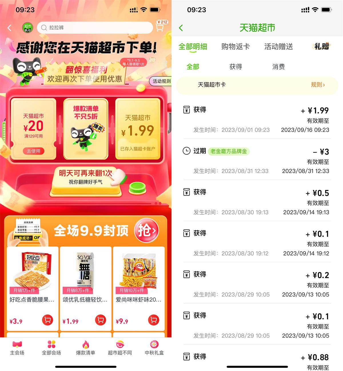 淘宝翻牌抽1~3元天猫超市卡-汇课新知资源网