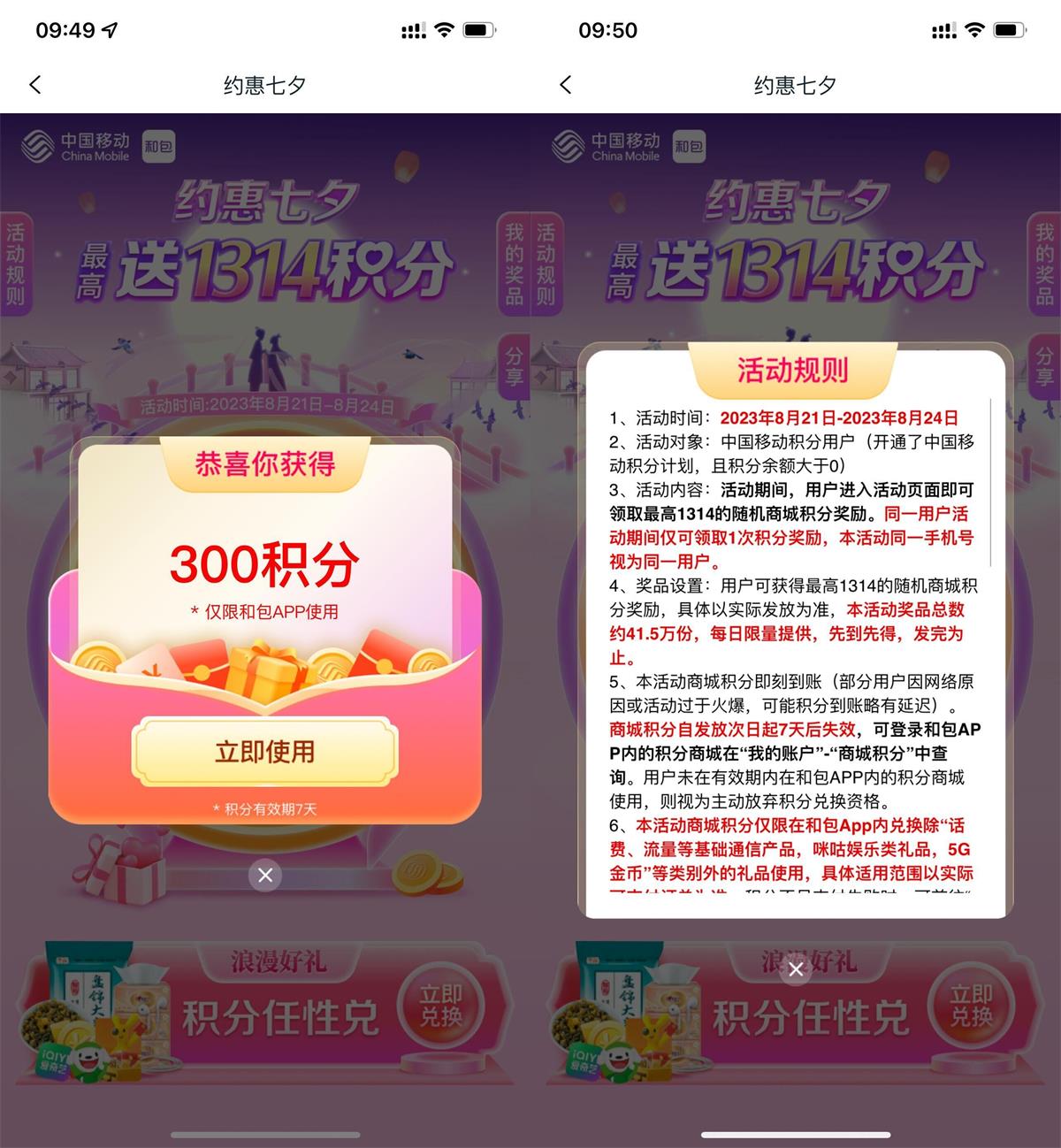 和包约惠七夕抽最高1314积分-汇课新知资源网