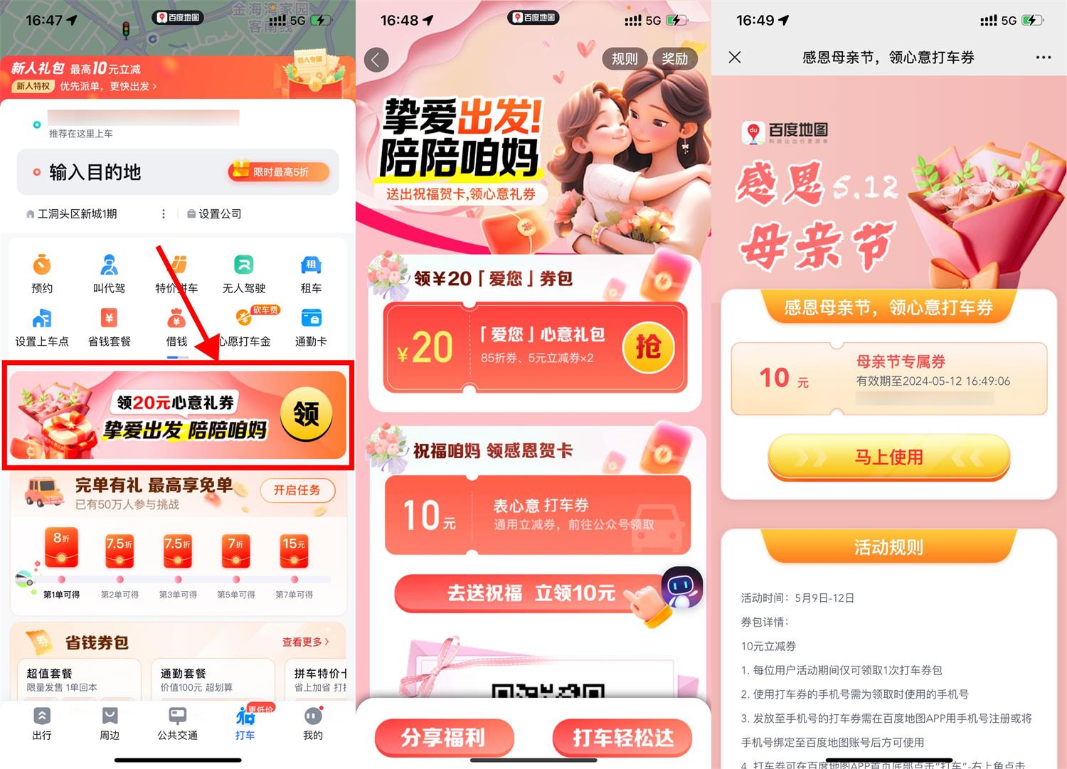 百度领取10亓和2张5亓打车券-汇课新知资源网