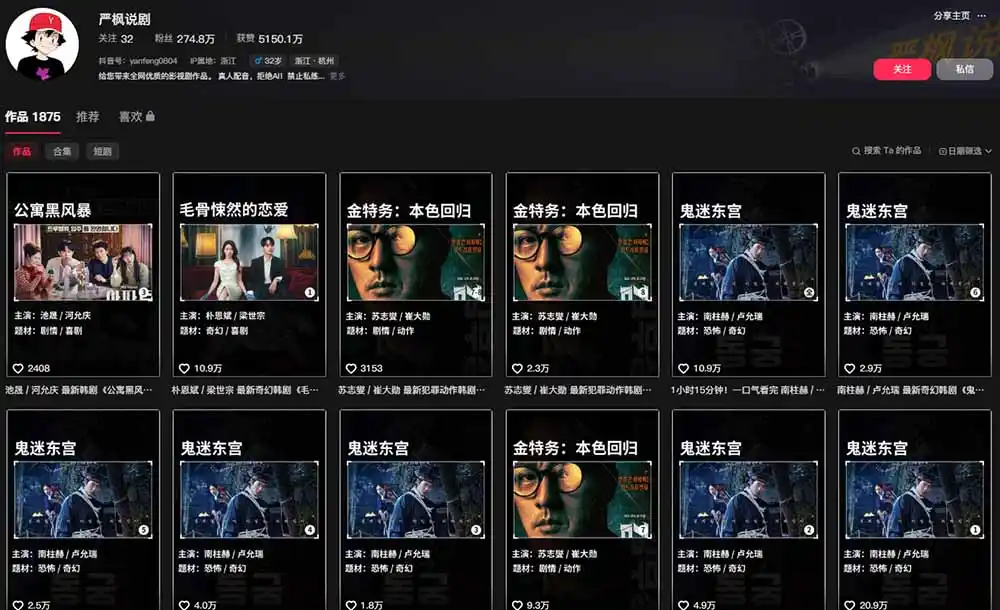 抖音270W粉丝博主亲授韩剧解说课：文案×剪辑×选片×版权×BGM×AU配音×封面×独家签约，零基础到变现-汇课新知资源网