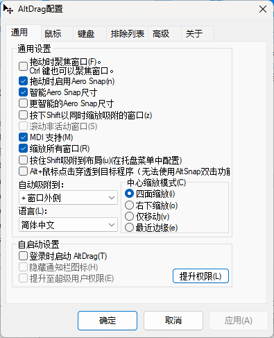 AltSnap窗口管理工具v1.65绿色版-汇课新知资源网