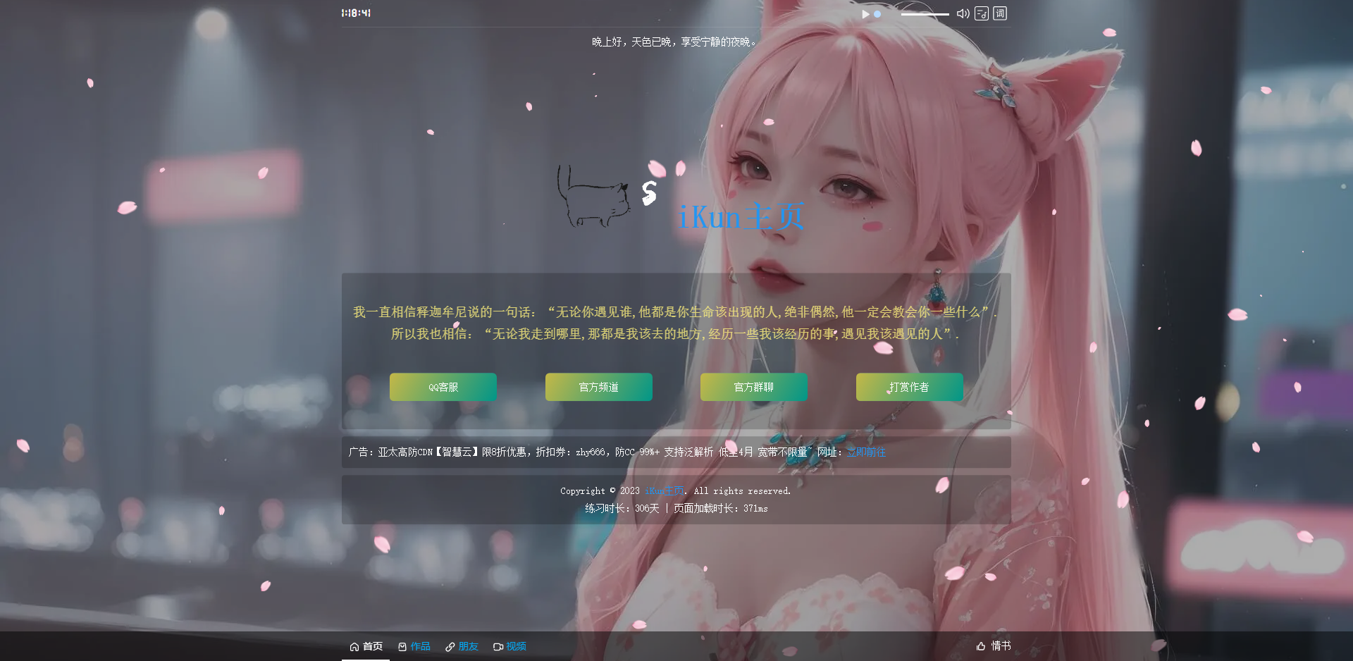 iKun主页 2.1修复版 无需数据库 带页面音乐版本~-汇课新知资源网