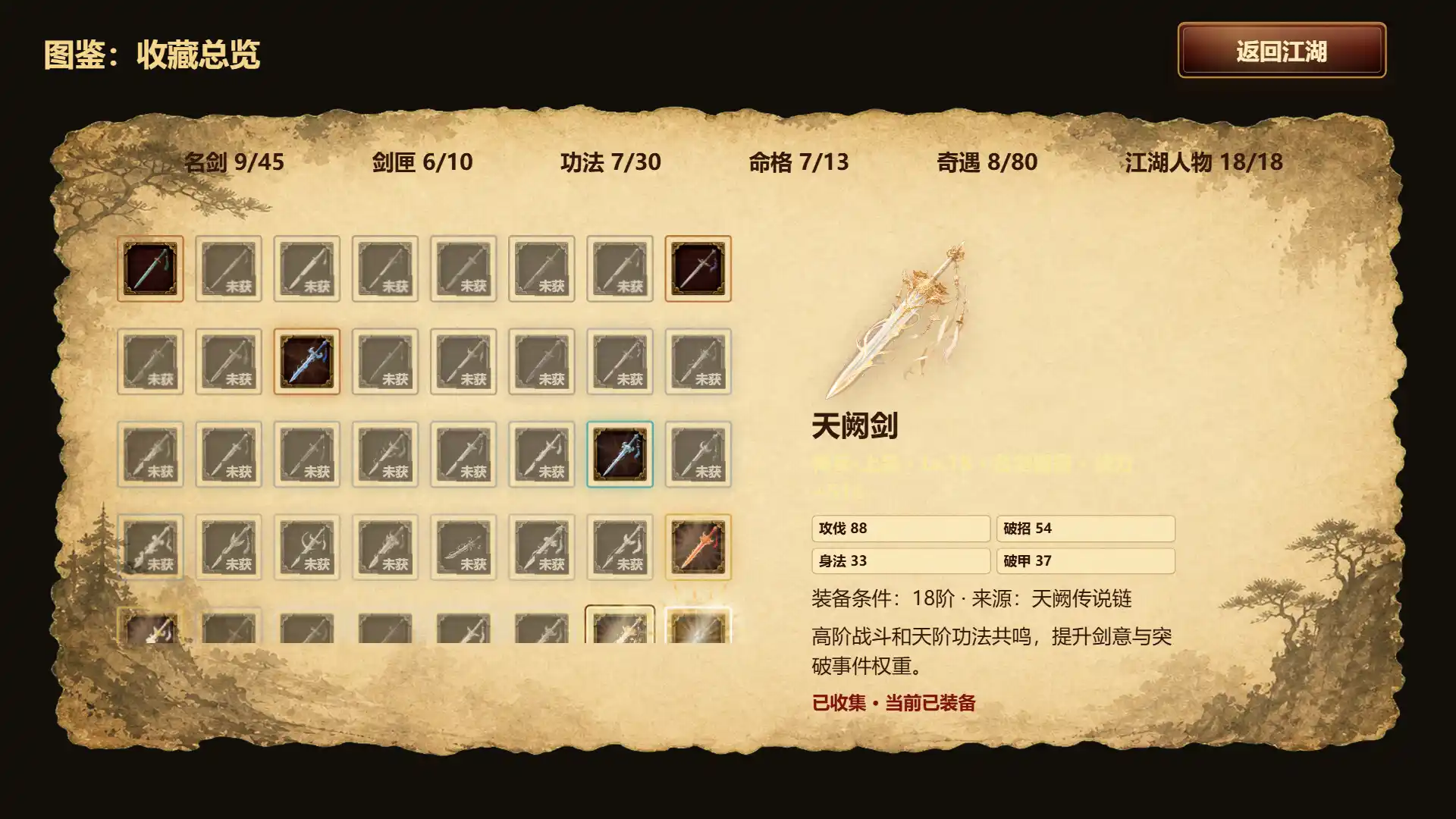 《天门问剑》中文版-汇课新知资源网