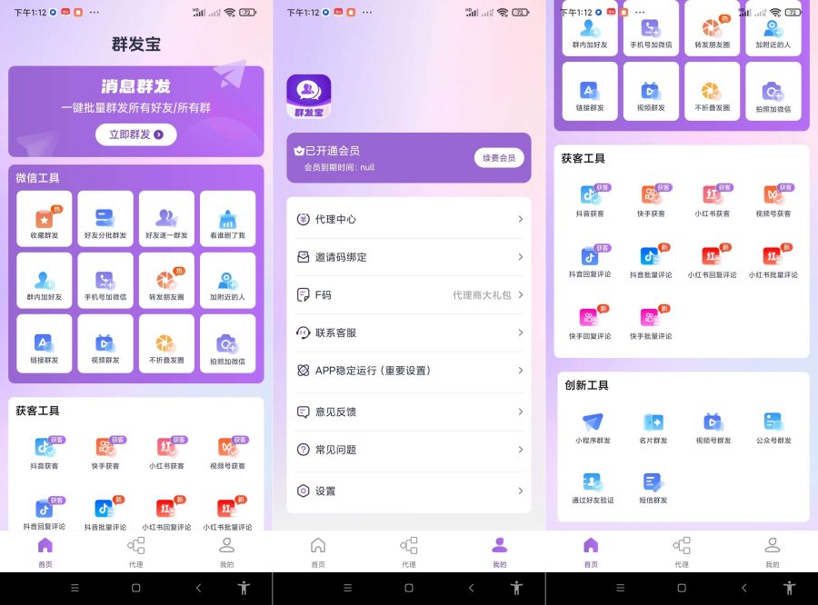 群发宝.ver.1.0.21(解锁会员)-汇课新知资源网