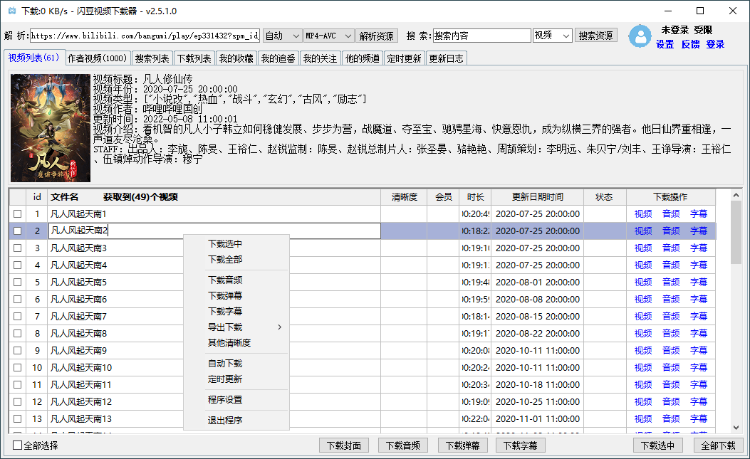 闪豆多平台视频下载器v20260106绿色版