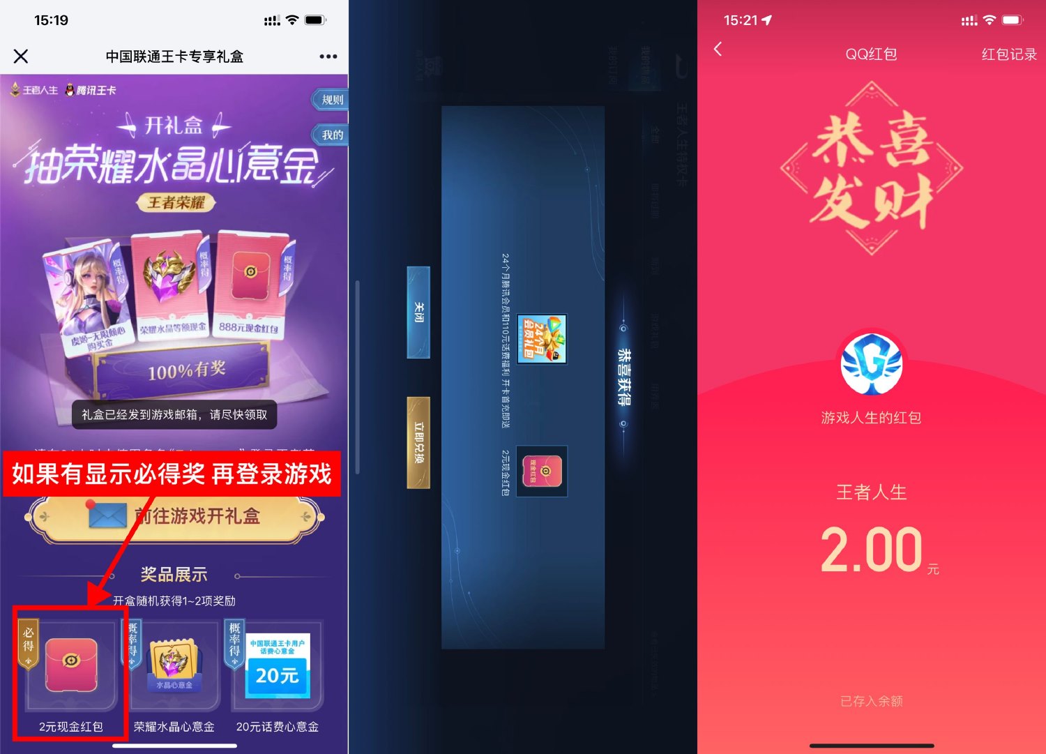 王者荣耀部分用户领取2元红包-汇课新知资源网