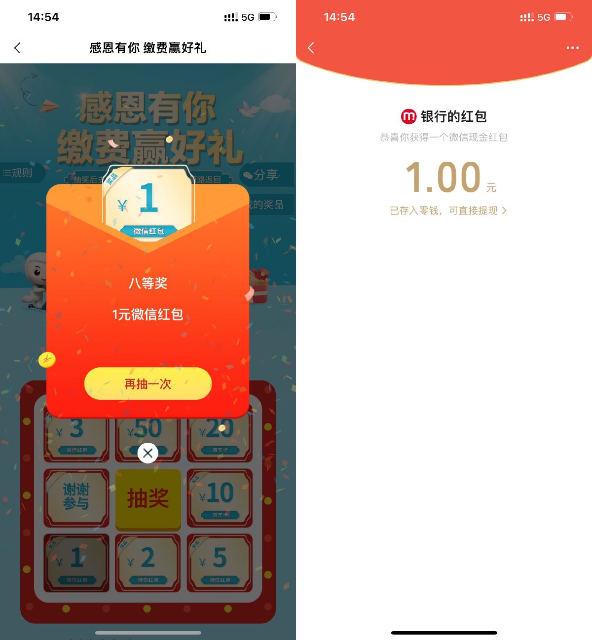 农行感恩有你抽1~5元红包-汇课新知资源网