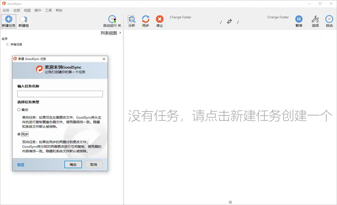 Goodsync Enterprise v12.11.4.4高级版-汇课新知资源网