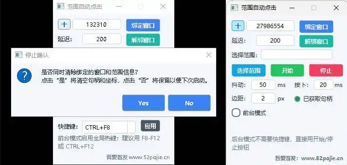 范围自动点击器-汇课新知资源网
