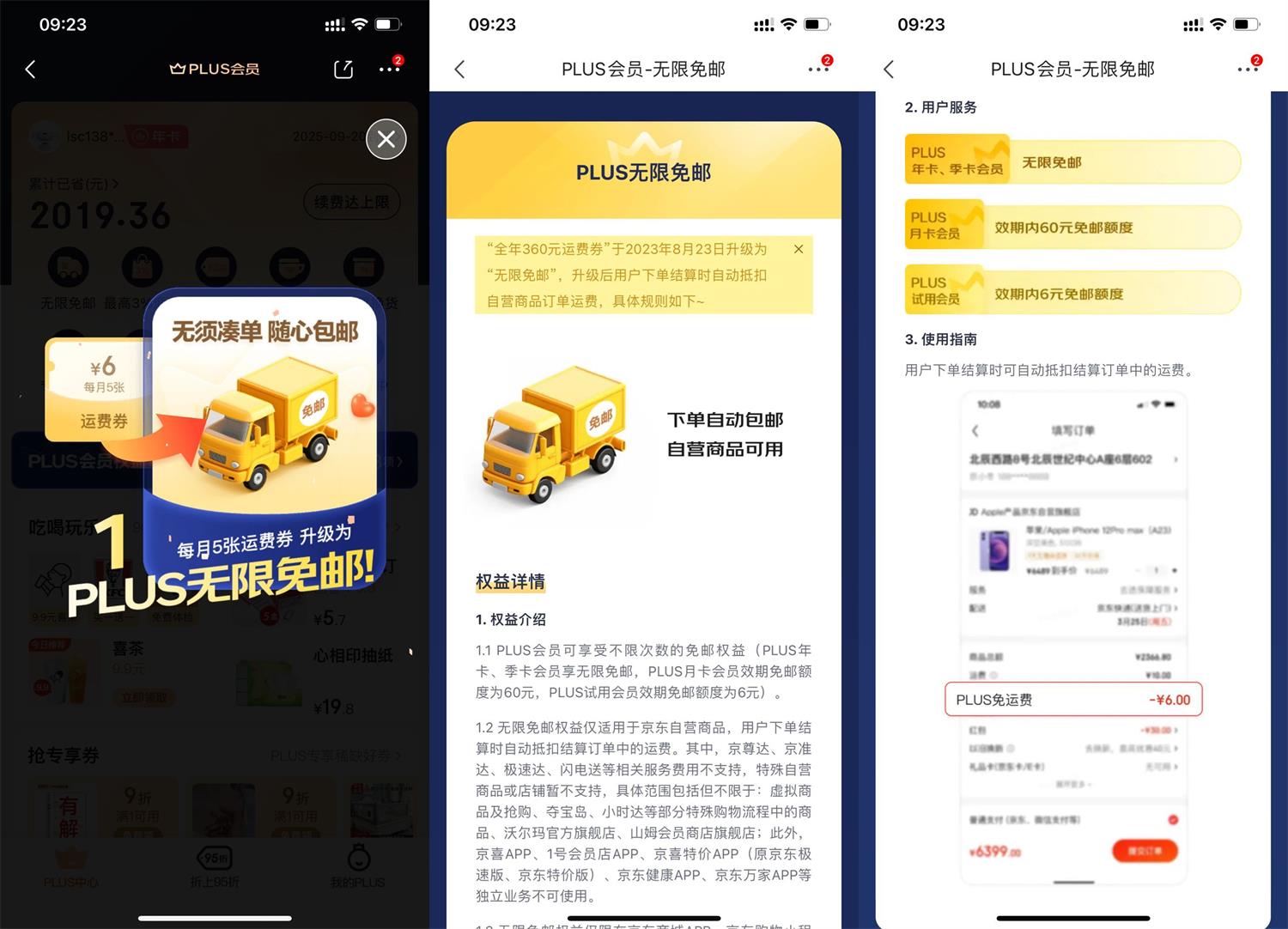 京东PLUS会员权益升级啦-汇课新知资源网