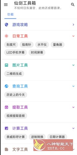 仙剑工具箱24.11.11纯净版-汇课新知资源网