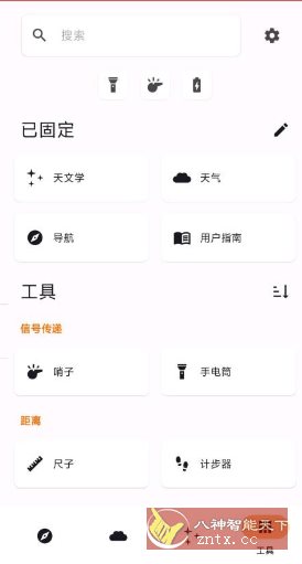 Trail Sense 探险生存工具v6.1.0免费版-汇课新知资源网