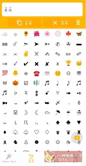 特殊文字符号生成器v2.9.4高级版-汇课新知资源网