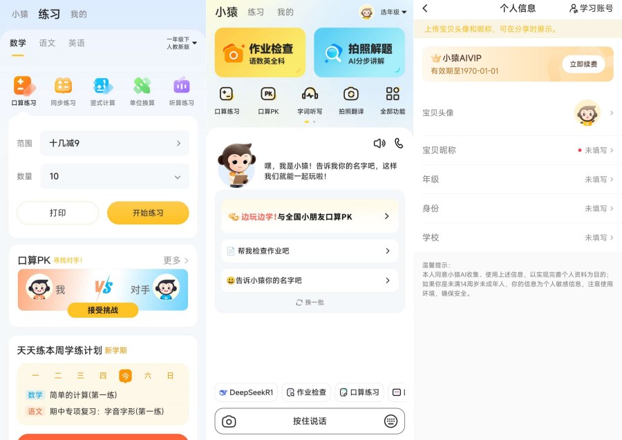 小猿AI专为中小学生打造的教育ai登录就是会员-汇课新知资源网