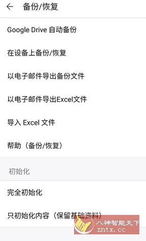 快捷记账 v4.10.2专业版-汇课新知资源网