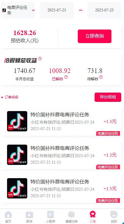 图片[2]-一天轻松3000+，抖音国补福利！评论就有钱，还有额外躺赚！-汇课新知资源网