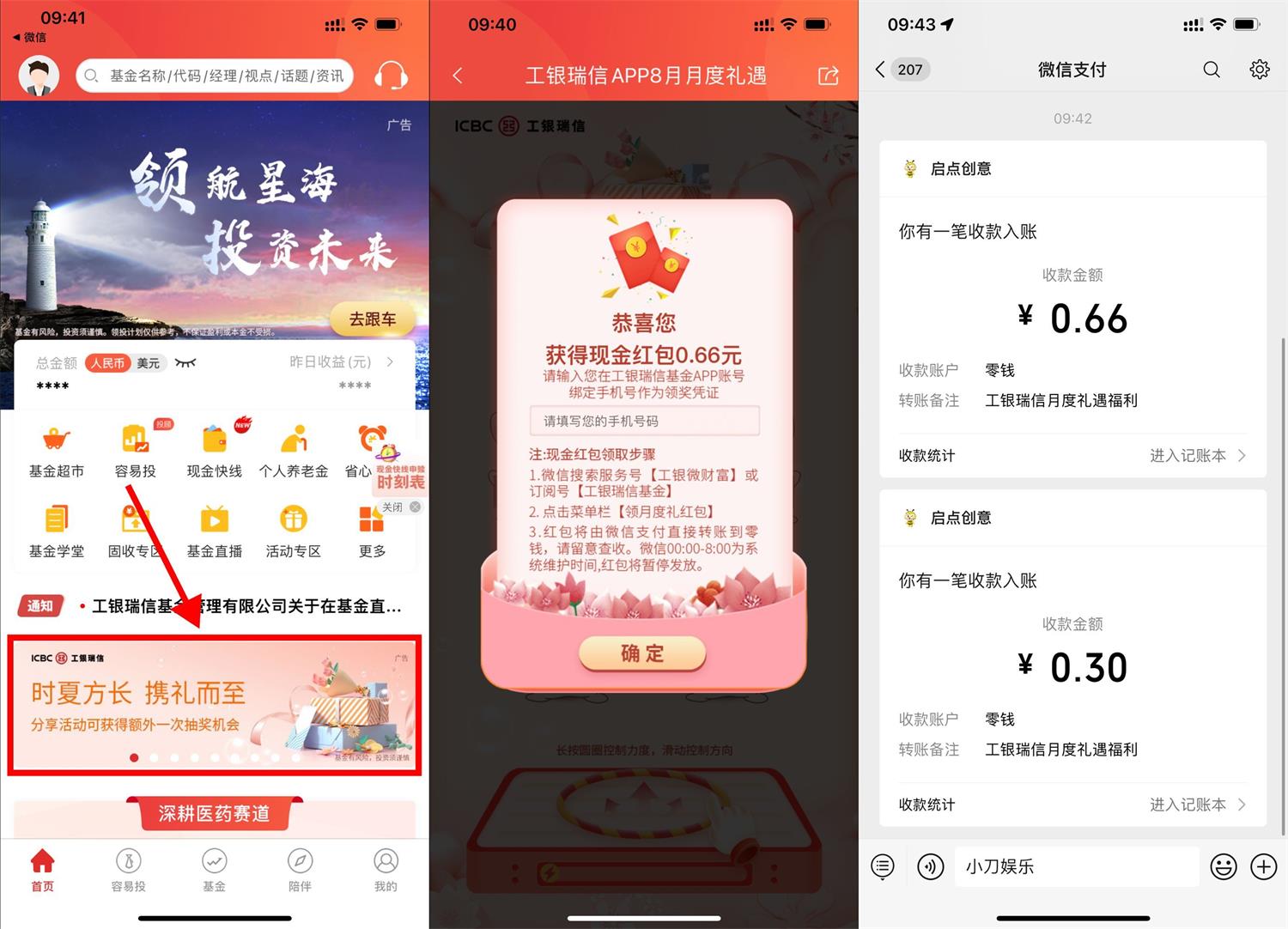 工银瑞信8月礼遇抽随机红包-汇课新知资源网