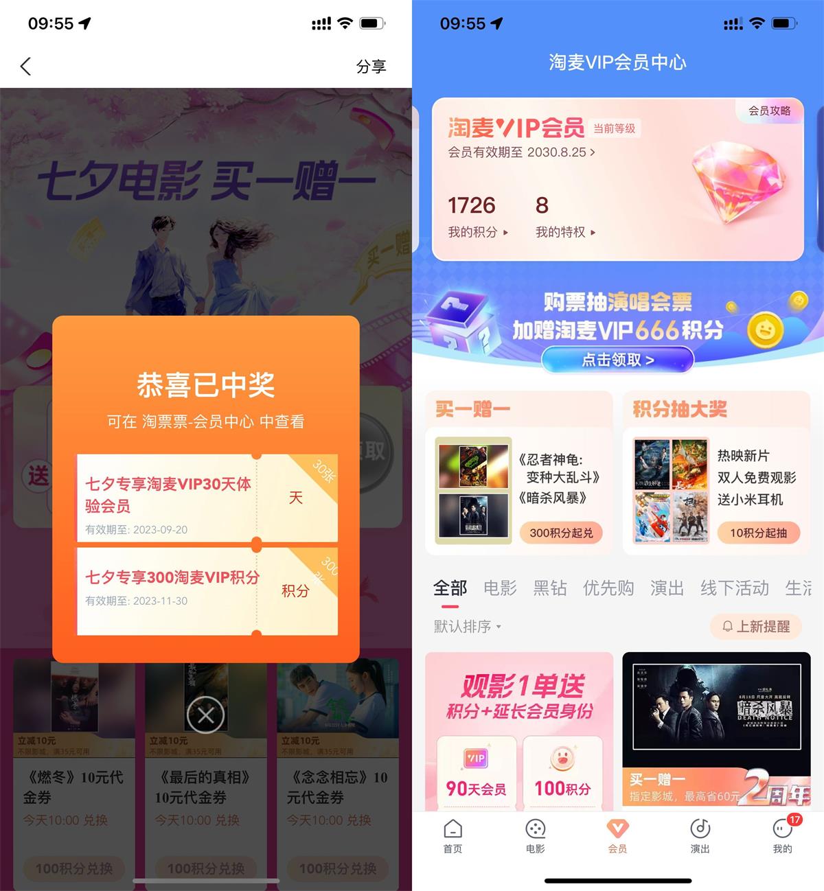 淘票票领30天会员和300积分-汇课新知资源网