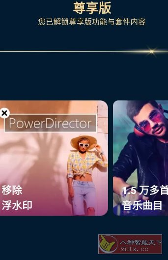 PowerDirector威力导演v15.9.1 b2512081高级版-汇课新知资源网