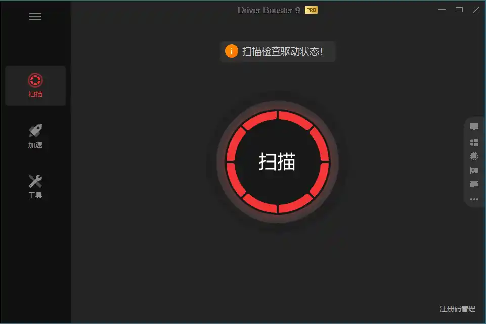 驱动管理IObit Driver Booster Pro v13.4.0.234便携版-汇课新知资源网