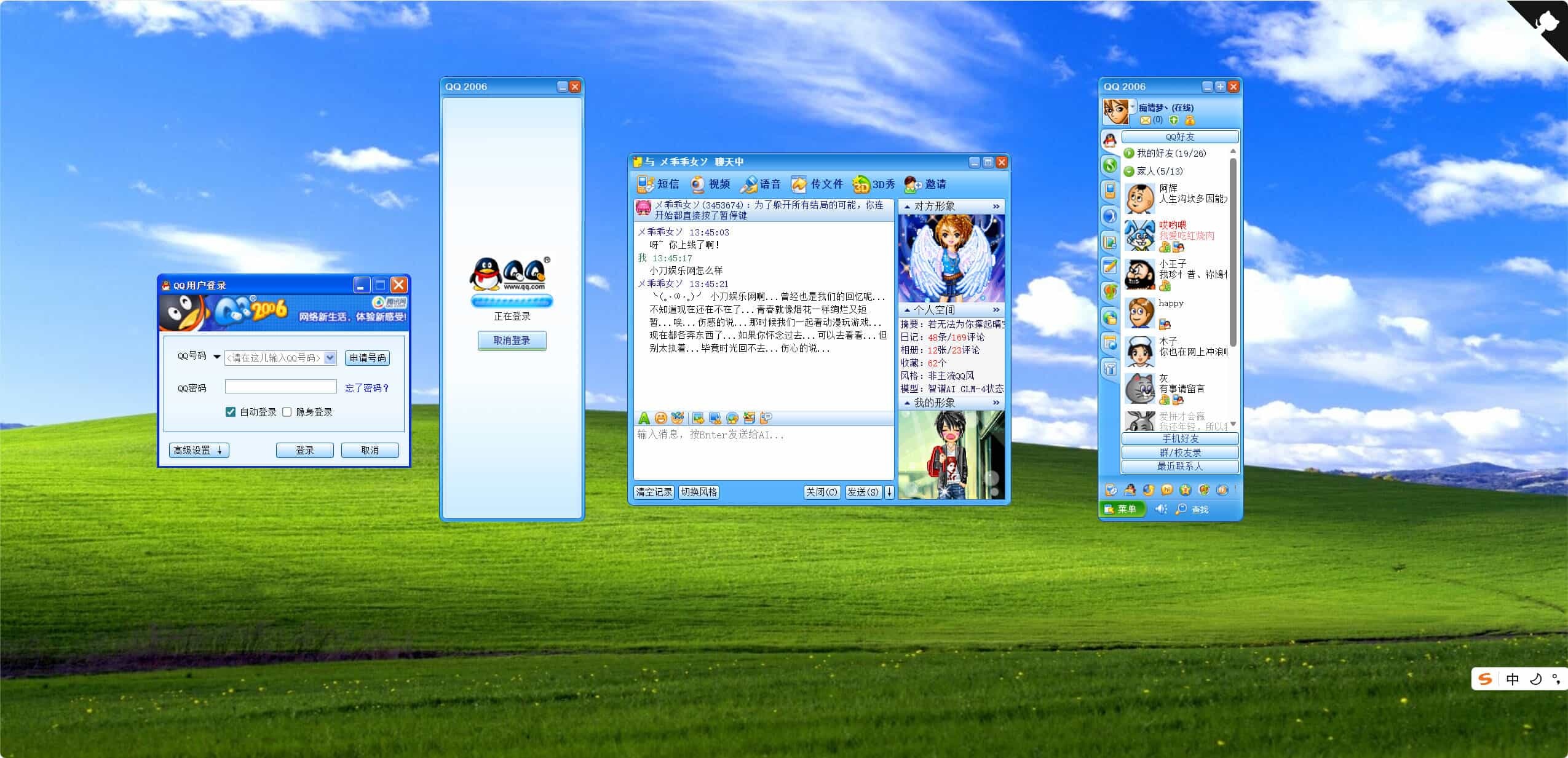 复刻QQ2006经典界面AI聊天HTML源码-汇课新知资源网