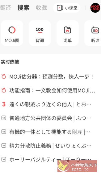 MOJi辞書v8.26.1高级版-汇课新知资源网
