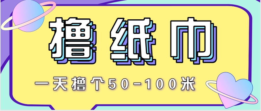非常适合新手操作的小副业项目，一天撸个50-100米！利用这个方法你来你也行-汇课新知资源网