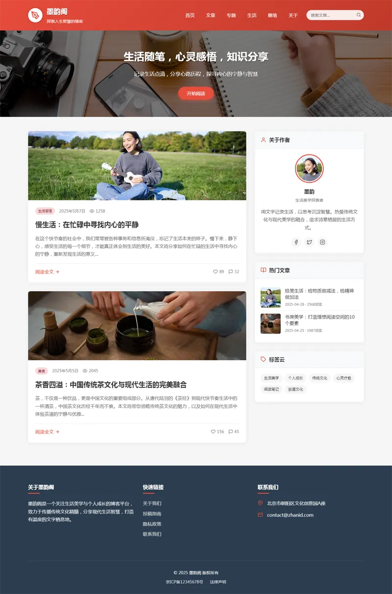 HTML静态中国红个人博客网站源码-汇课新知资源网