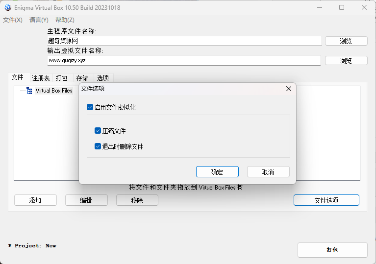 Enigma Virtual Box v11.00汉化版-汇课新知资源网