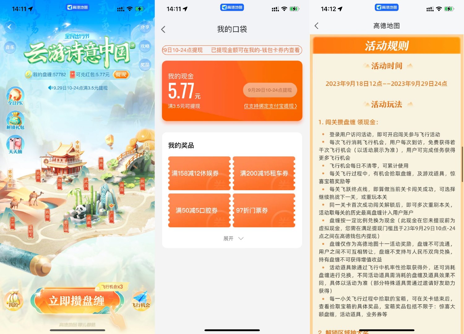高德全民出行节领5元以上红包-汇课新知资源网
