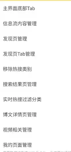 微博 v16.5.1 内置模块-汇课新知资源网