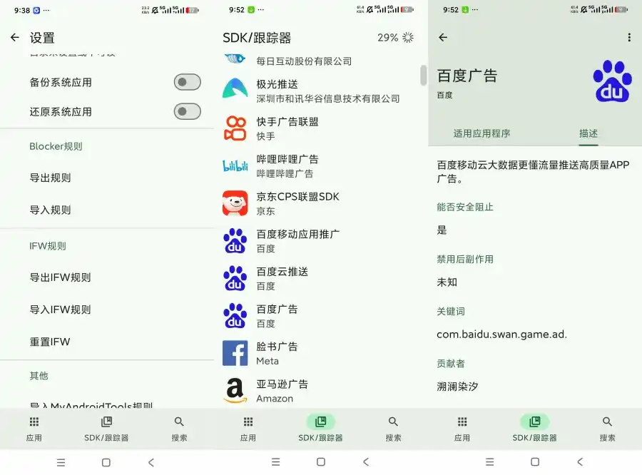 Blocker去除流氓广告拦截广告优化手机-汇课新知资源网