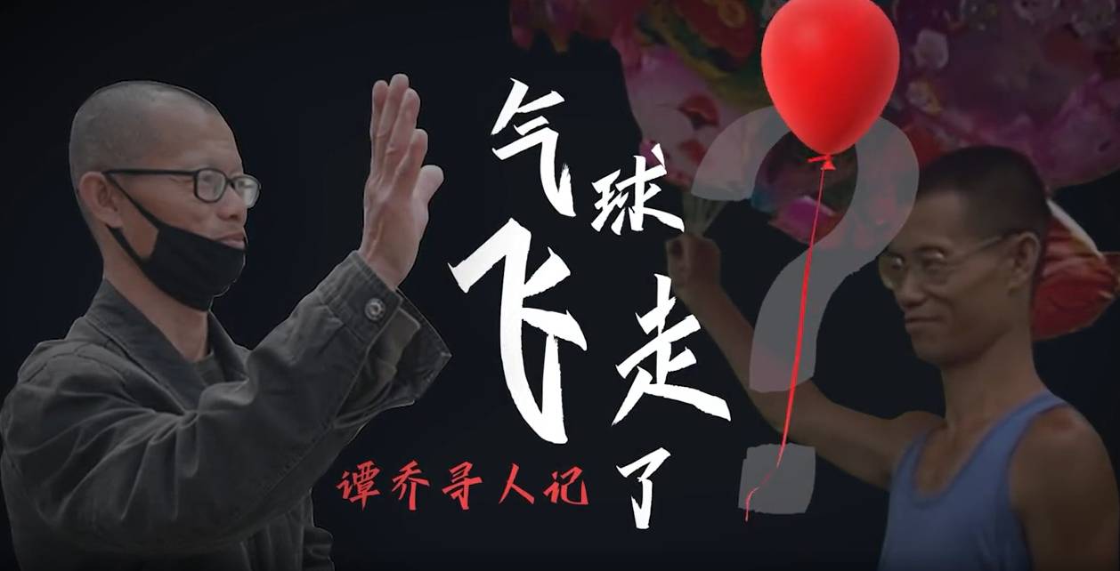 谭警官寻人记之气球哥飞走了-汇课新知资源网