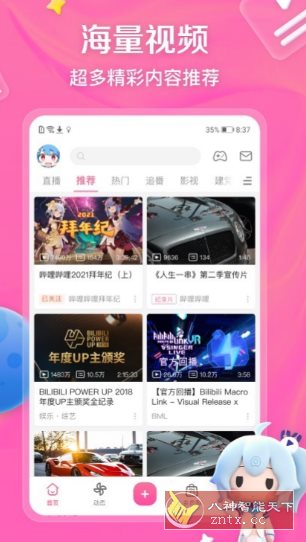 哔哩哔哩 v8.69.0 精简版-汇课新知资源网