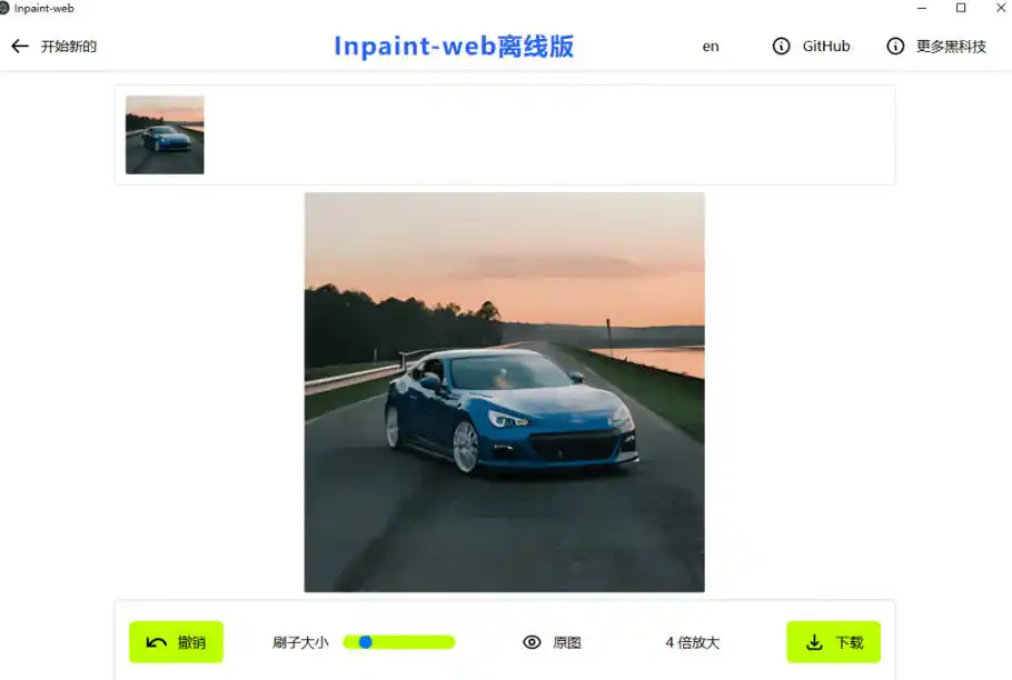 本地离线处理，4倍图片超分+AI涂抹去水印！Github上热门神器，免费高清修复图一键搞定！Inpaint-Web-汇课新知资源网