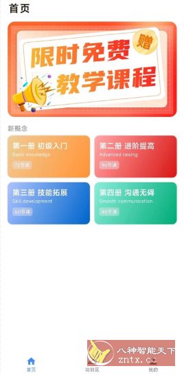 新概念英语7.0.0免费版-汇课新知资源网