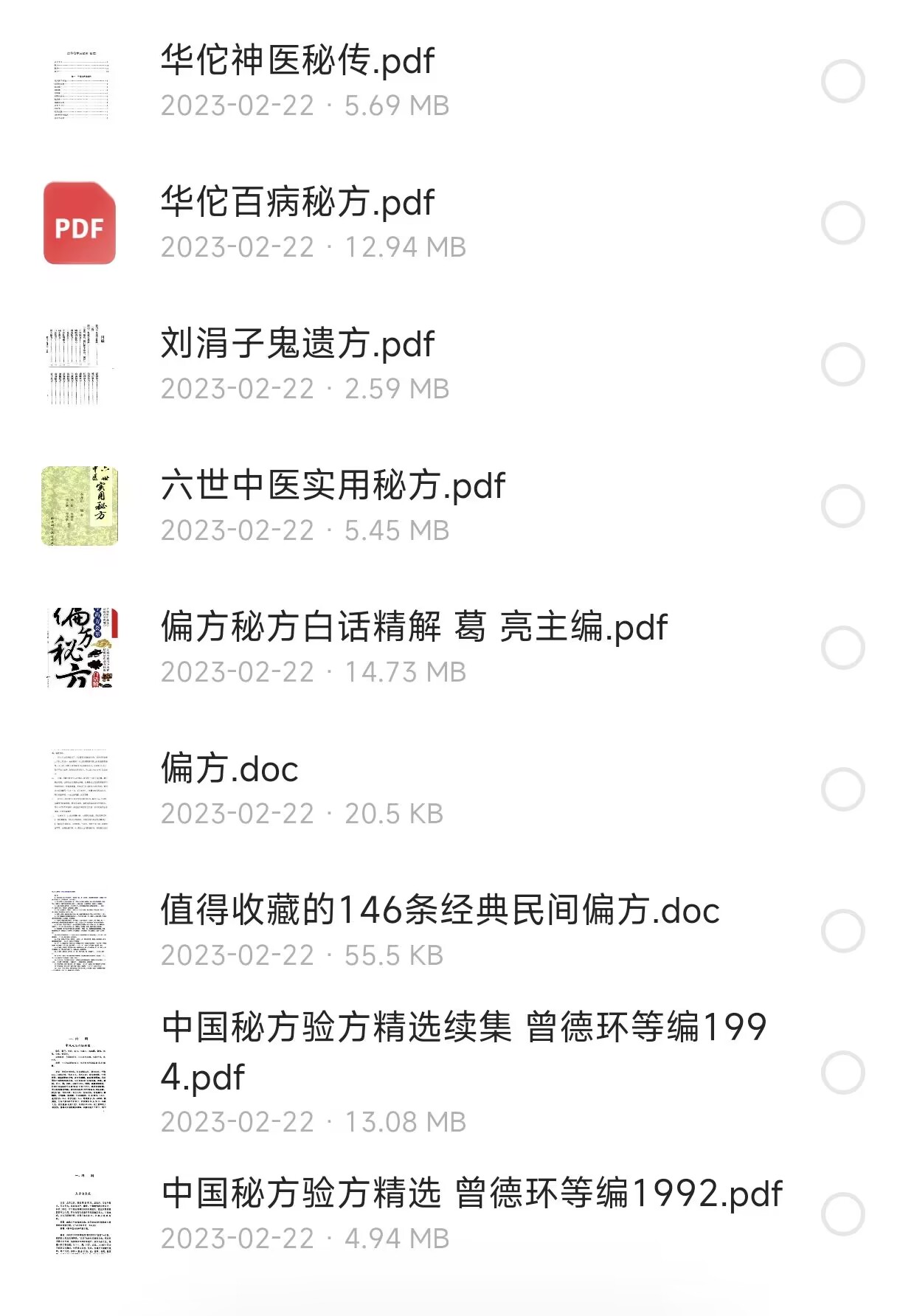 快要失传的 中医偏方秘方合集-汇课新知资源网