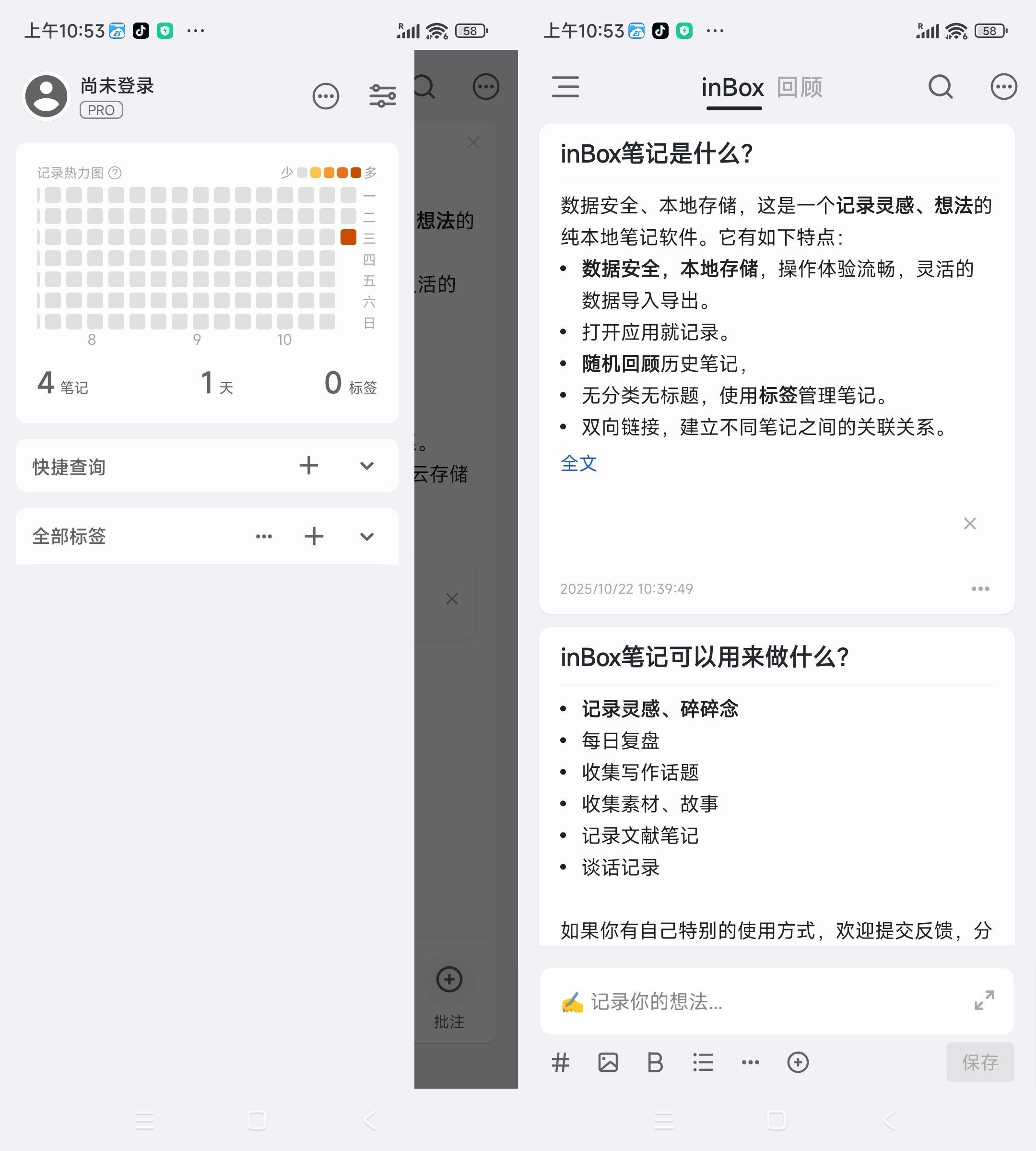 安卓inBox笔记V2.0.02绿色版-汇课新知资源网