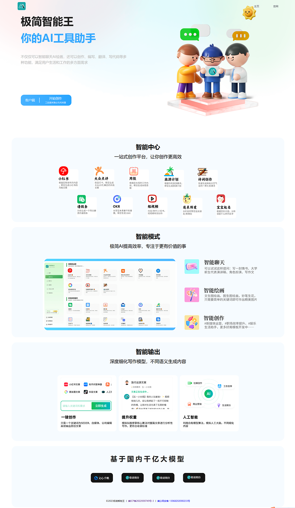 两套chatGPT AI官网HTML模板源码-汇课新知资源网