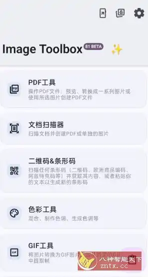 ImageToolbox 图片工具箱3.9.0正式版-汇课新知资源网