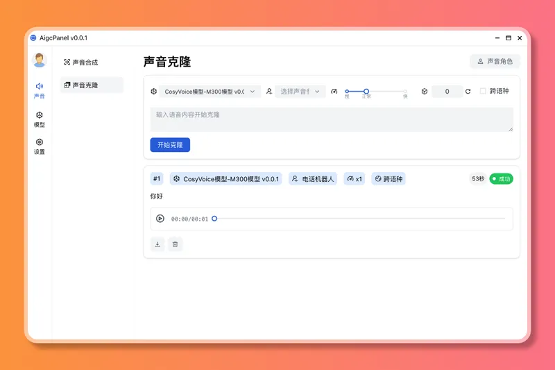 AigcPanel(开源AI数字人系统)-汇课新知资源网