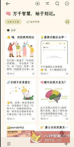 刻记v1.2.20高级版-汇课新知资源网