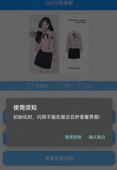 QQ闪照破解(支持安卓12)-汇课新知资源网