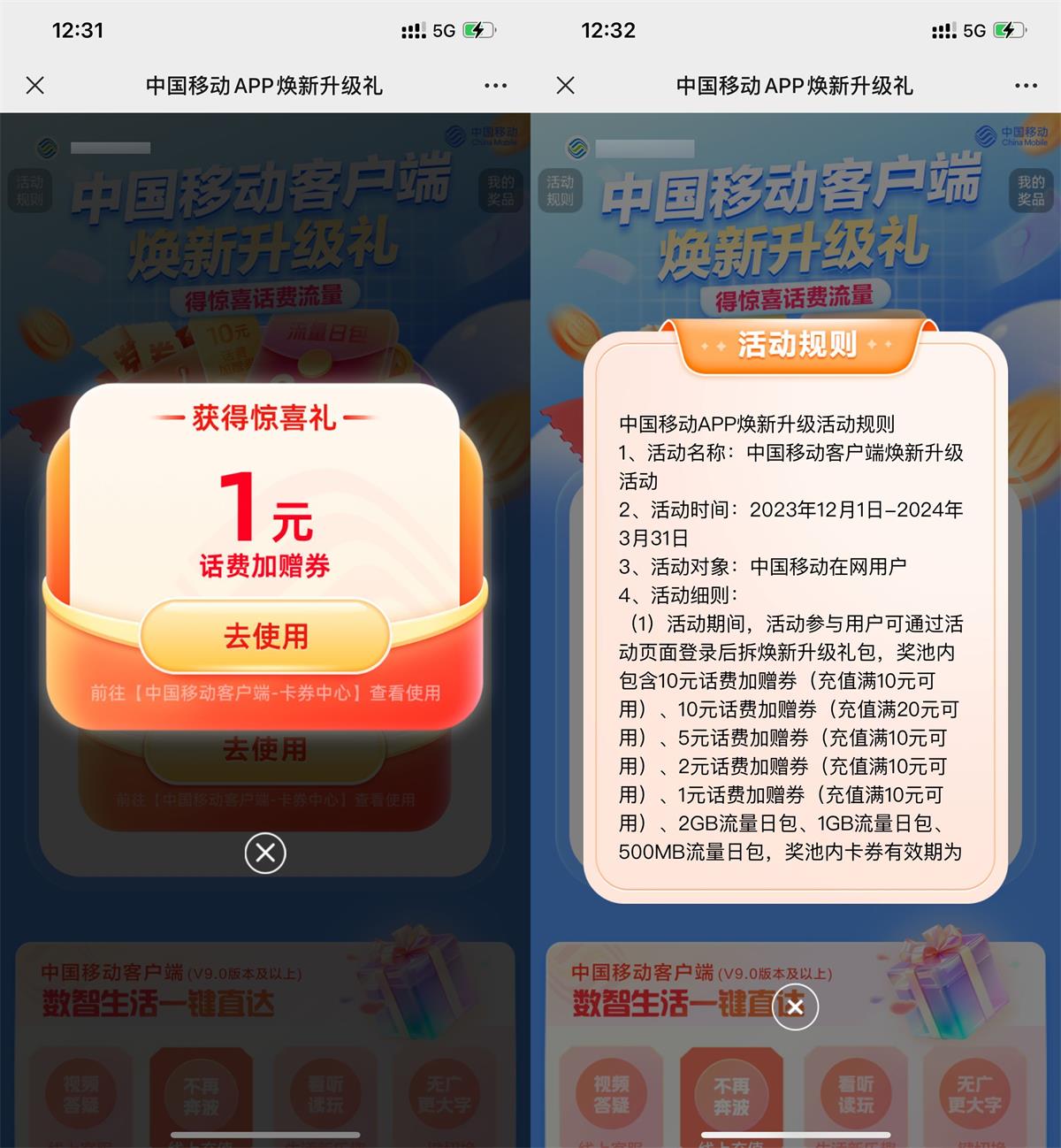 移动用户抽1~10元话费加赠券-汇课新知资源网