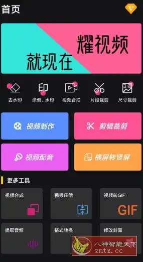 视频剪辑软件 v1.3.7高级版-汇课新知资源网