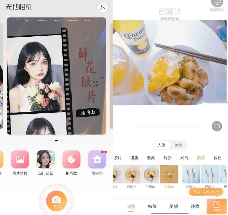 无他相机v7.0.9.164高级谷歌版好多妹子都在用-汇课新知资源网