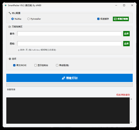 python超简单智能编译工具 V9.2-汇课新知资源网