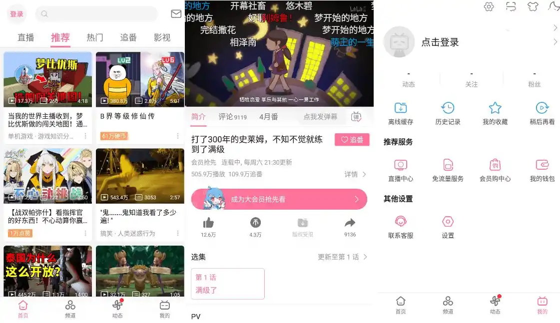 B站哔哩哔哩Bilibili v8.98去广告内置漫游模块版